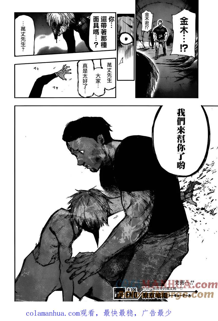东京食尸鬼 第106话 大赦 第17页