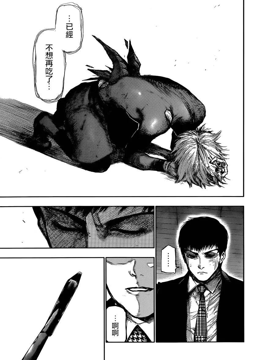 东京食尸鬼 第106话 大赦 第14页
