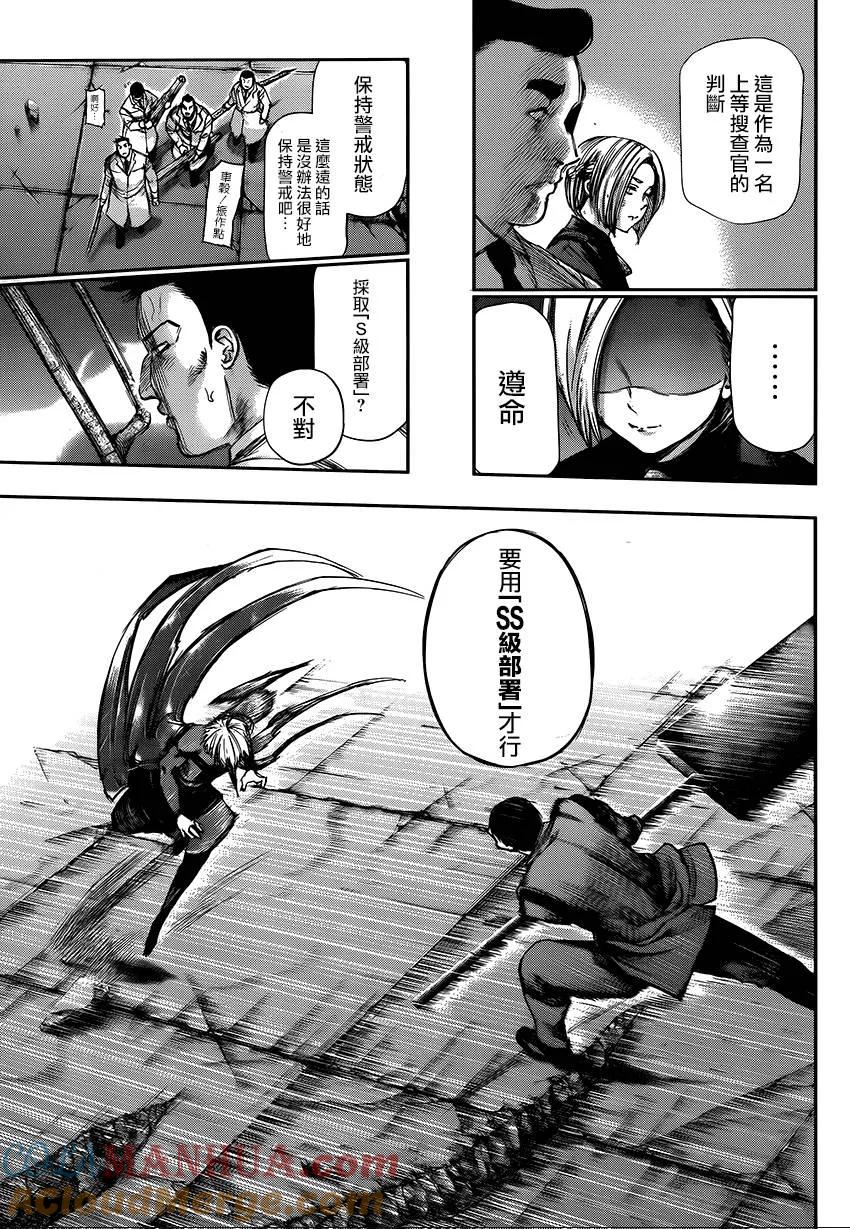 东京食尸鬼 第106话 大赦 第3页