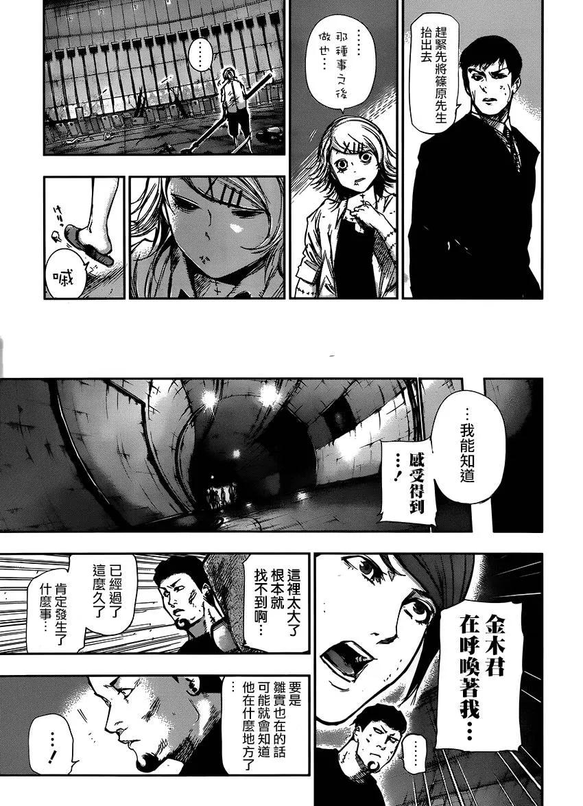 东京食尸鬼 第106话 大赦 第16页