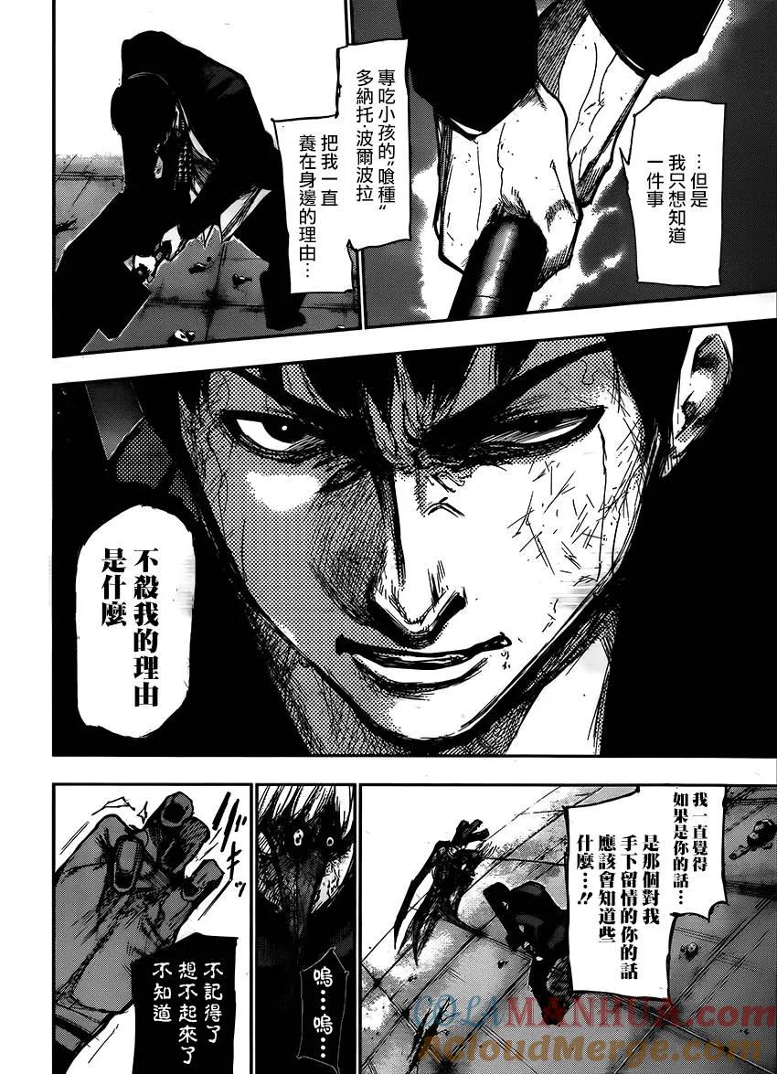 东京食尸鬼 第106话 大赦 第7页