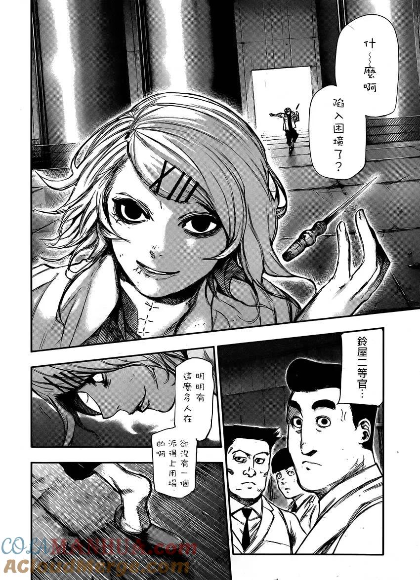 东京食尸鬼 第106话 大赦 第9页