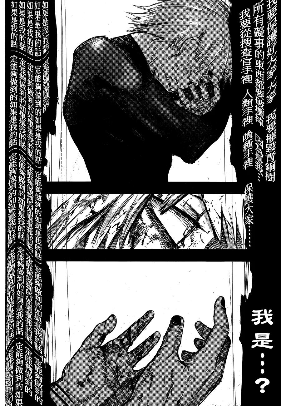 东京食尸鬼 第107话 裂目 第4页