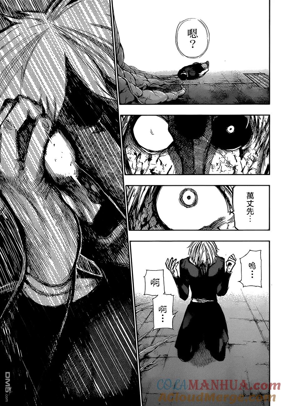 东京食尸鬼 第107话 裂目 第5页