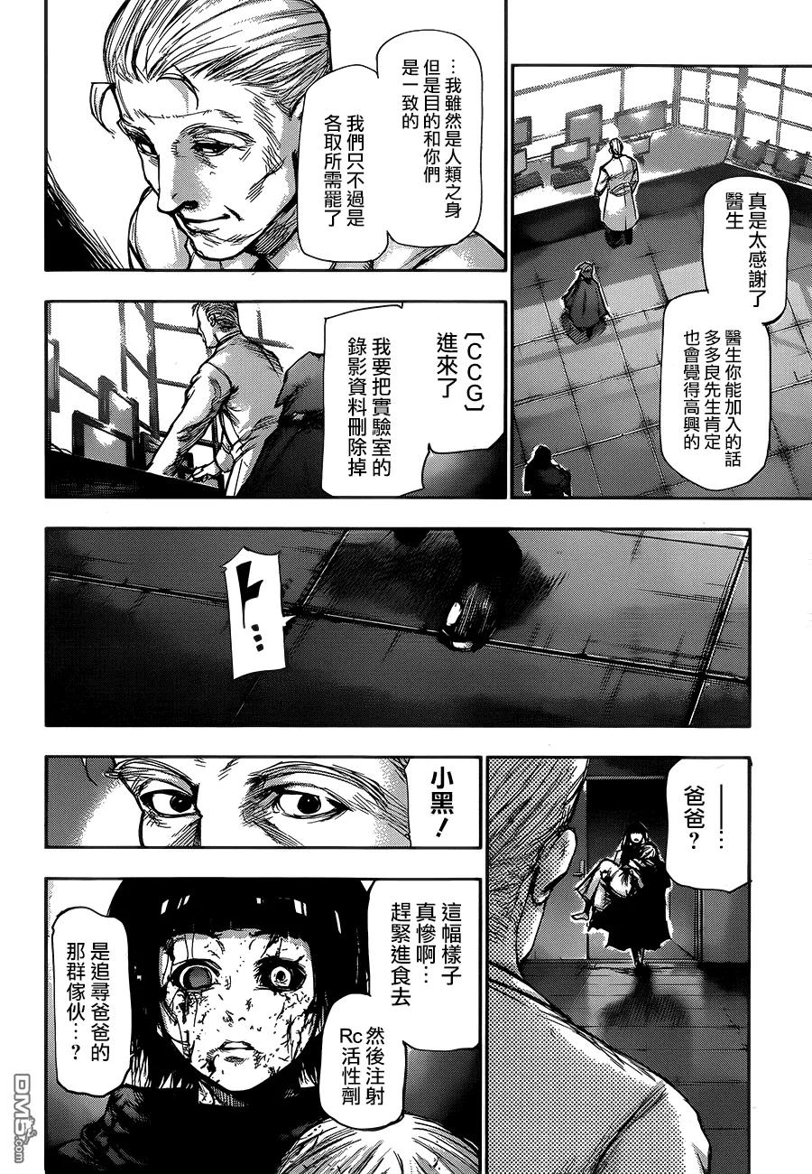 东京食尸鬼 第107话 裂目 第16页
