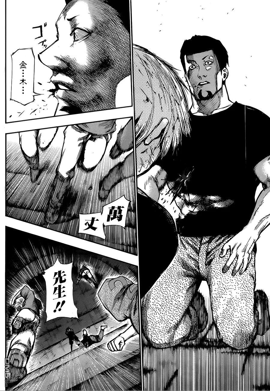 东京食尸鬼 第107话 裂目 第2页