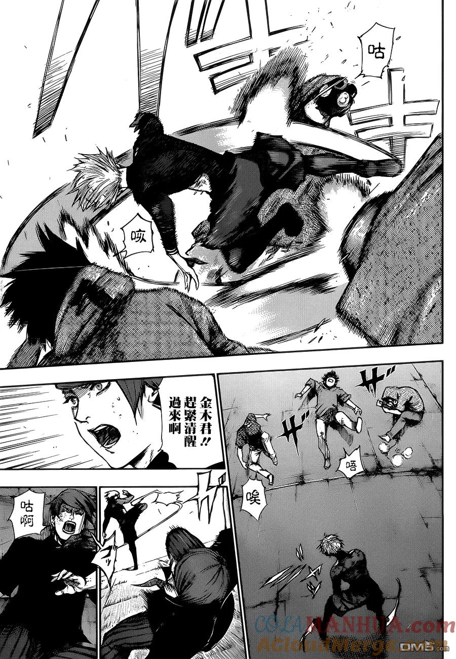 东京食尸鬼 第107话 裂目 第3页