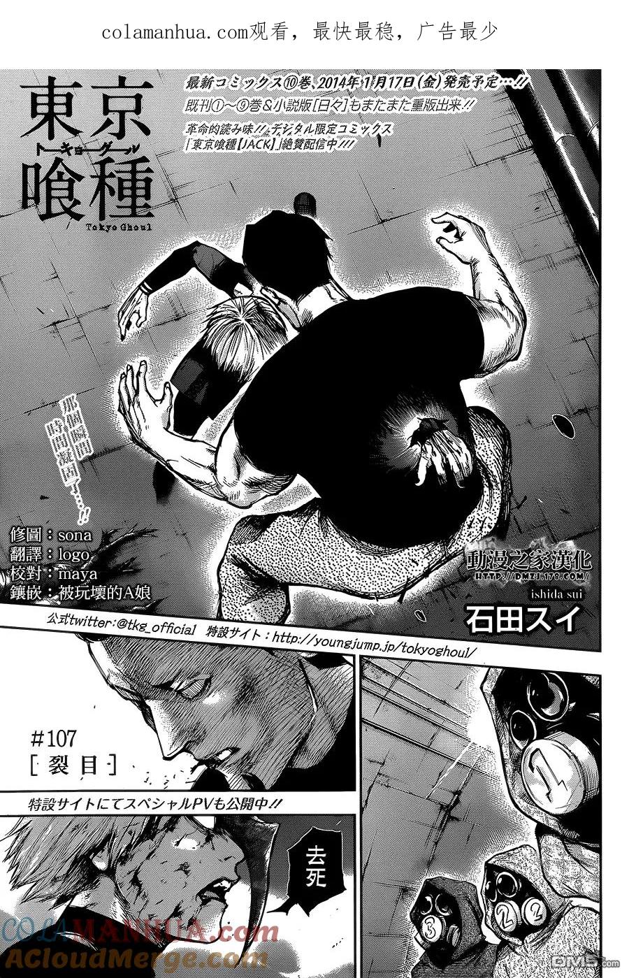 东京食尸鬼 第107话 裂目 第1页