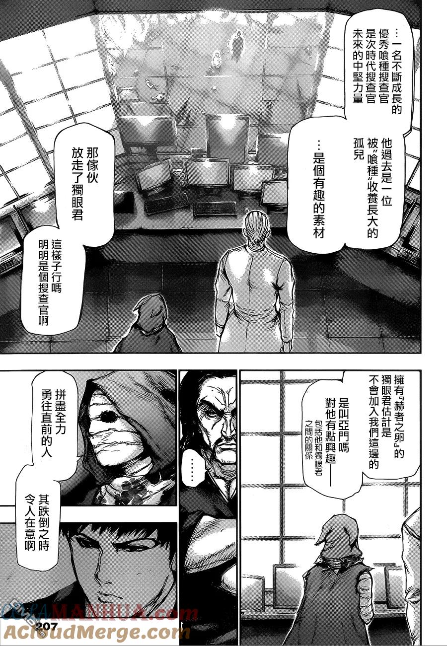 东京食尸鬼 第107话 裂目 第15页