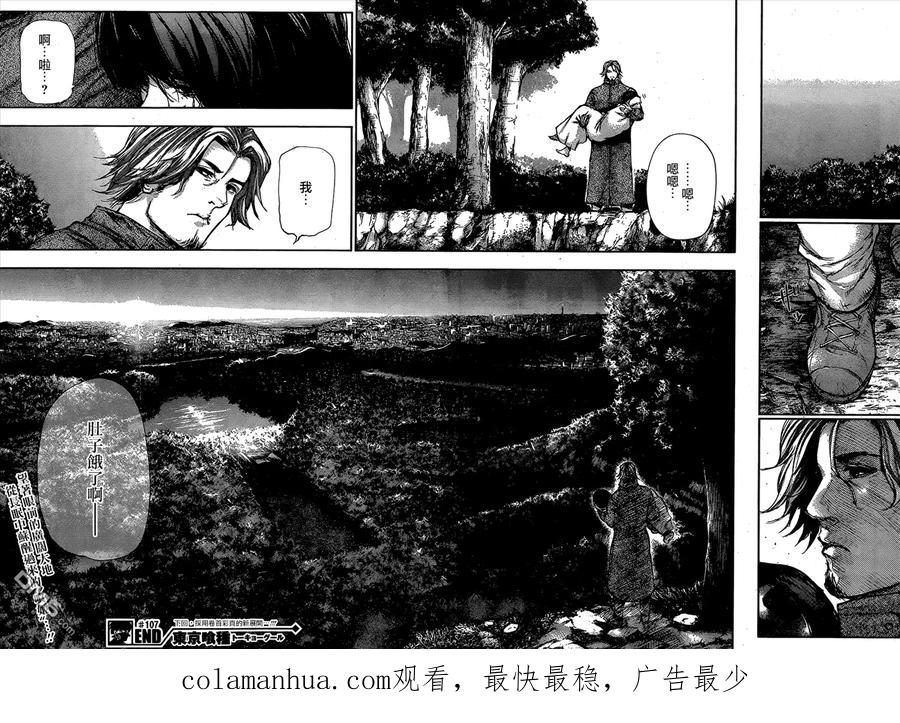 东京食尸鬼 第107话 裂目 第18页