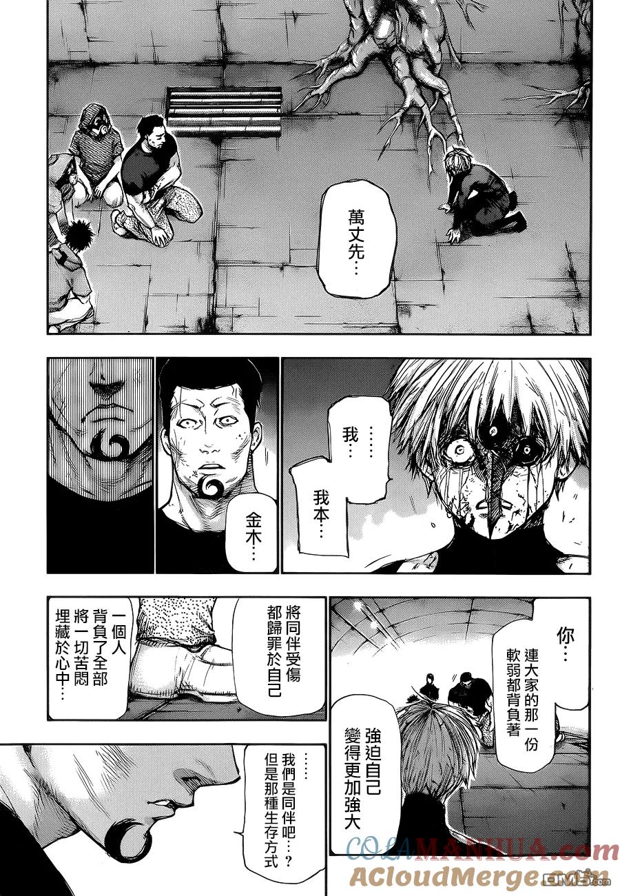 东京食尸鬼 第107话 裂目 第9页