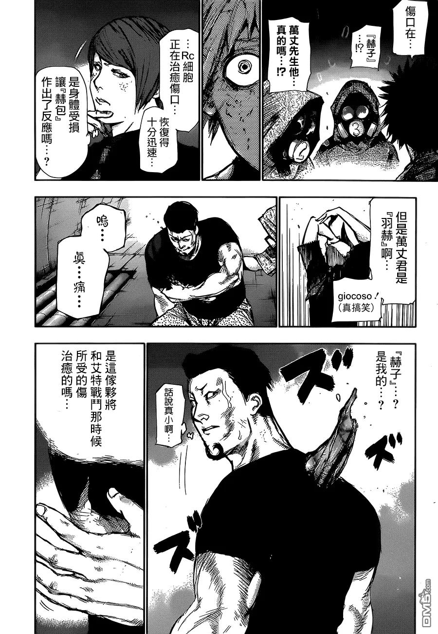 东京食尸鬼 第107话 裂目 第8页