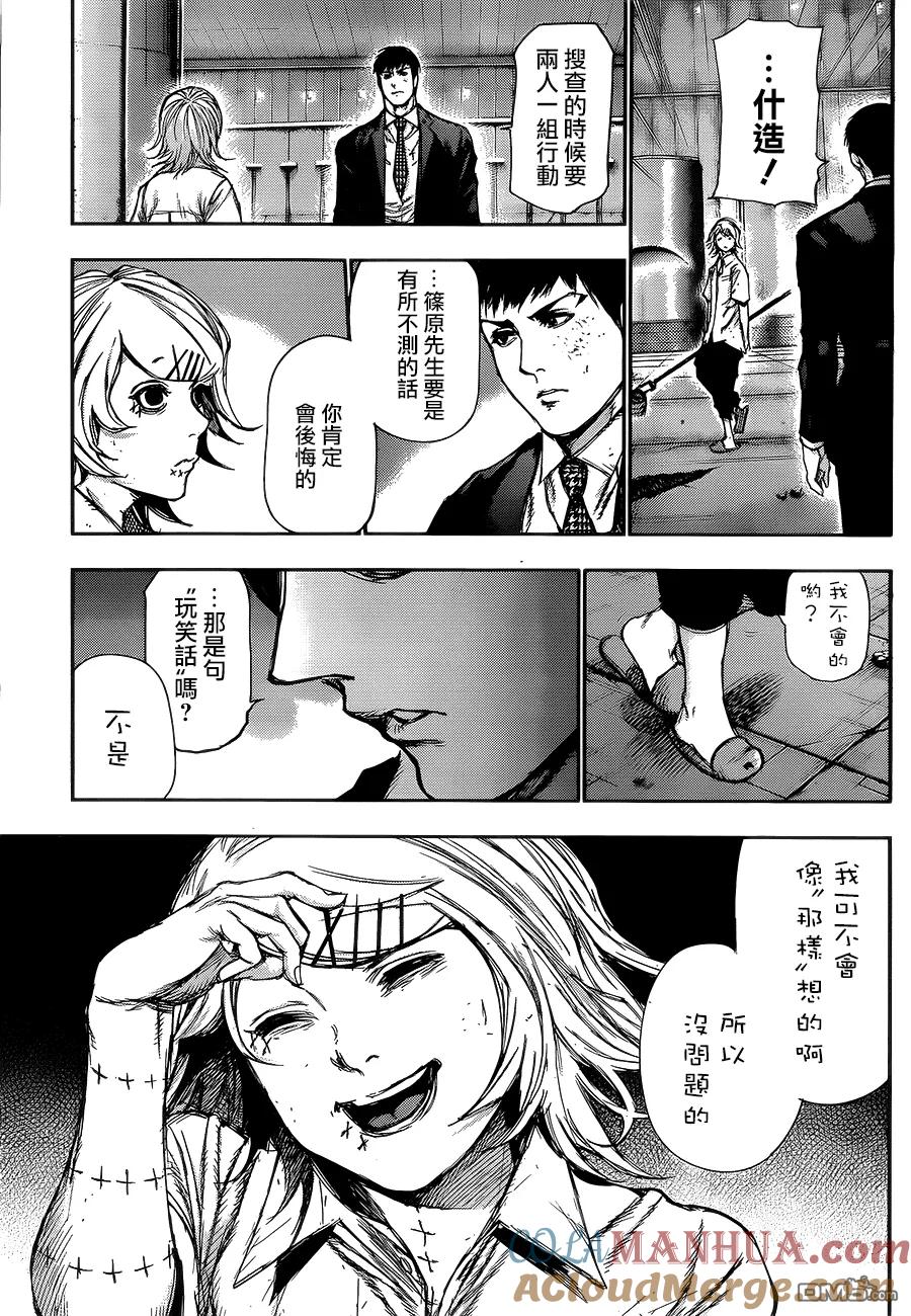 东京食尸鬼 第107话 裂目 第13页