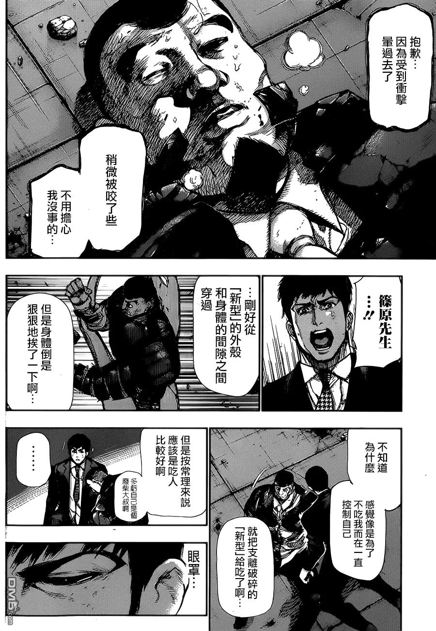 东京食尸鬼 第107话 裂目 第12页