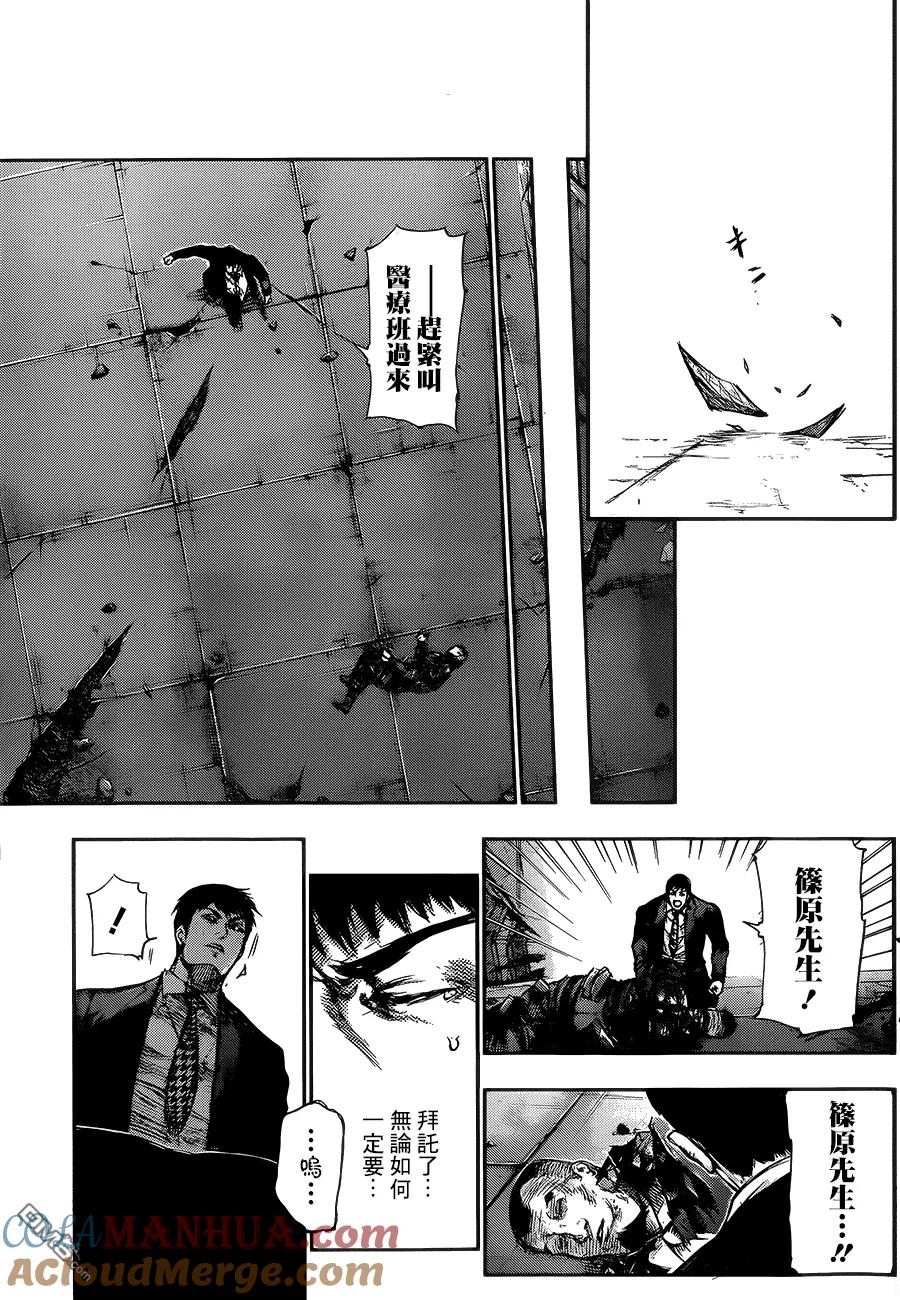 东京食尸鬼 第107话 裂目 第11页