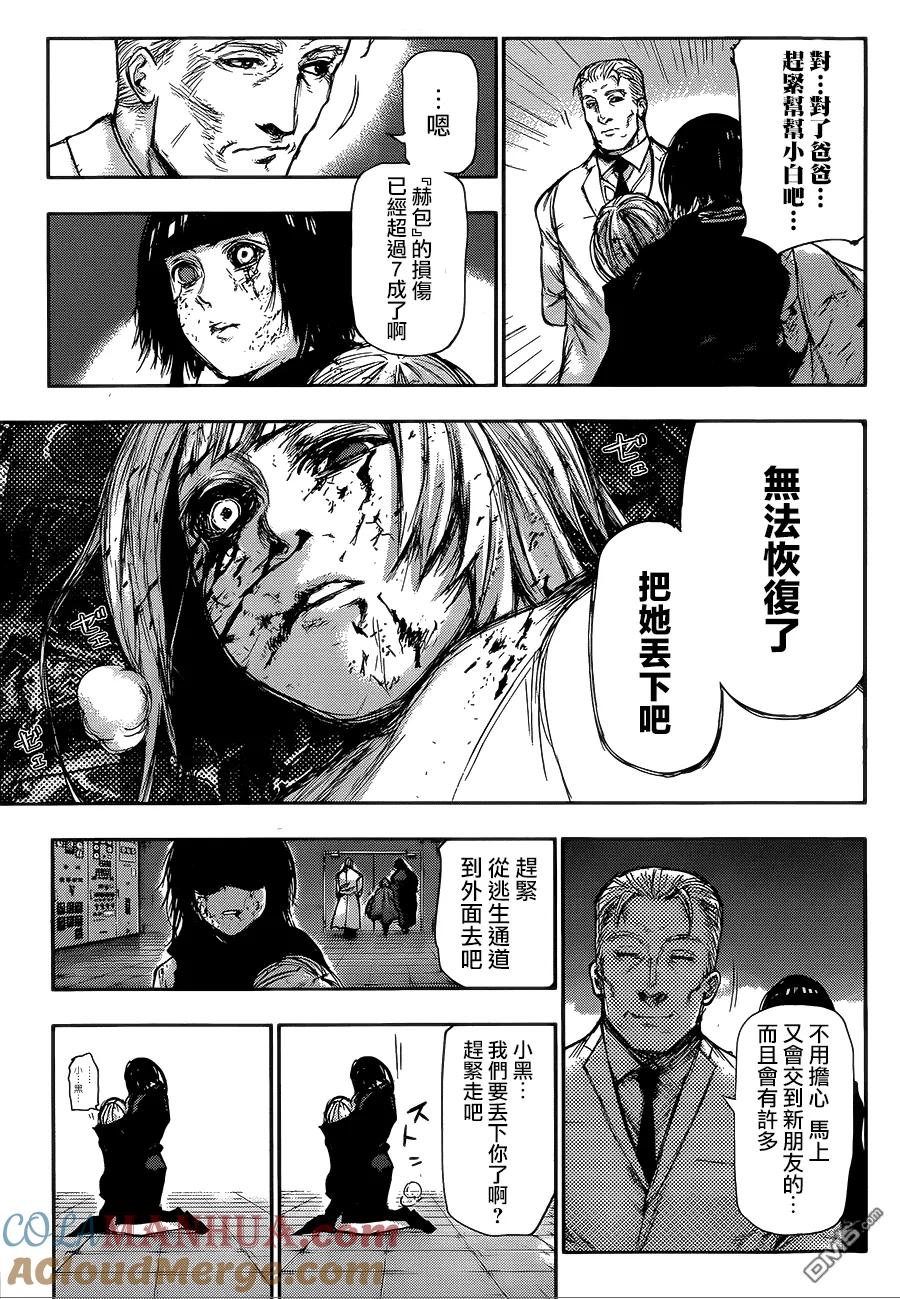 东京食尸鬼 第107话 裂目 第17页