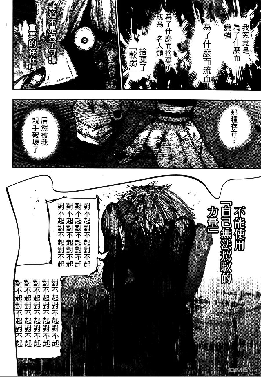 东京食尸鬼 第107话 裂目 第6页