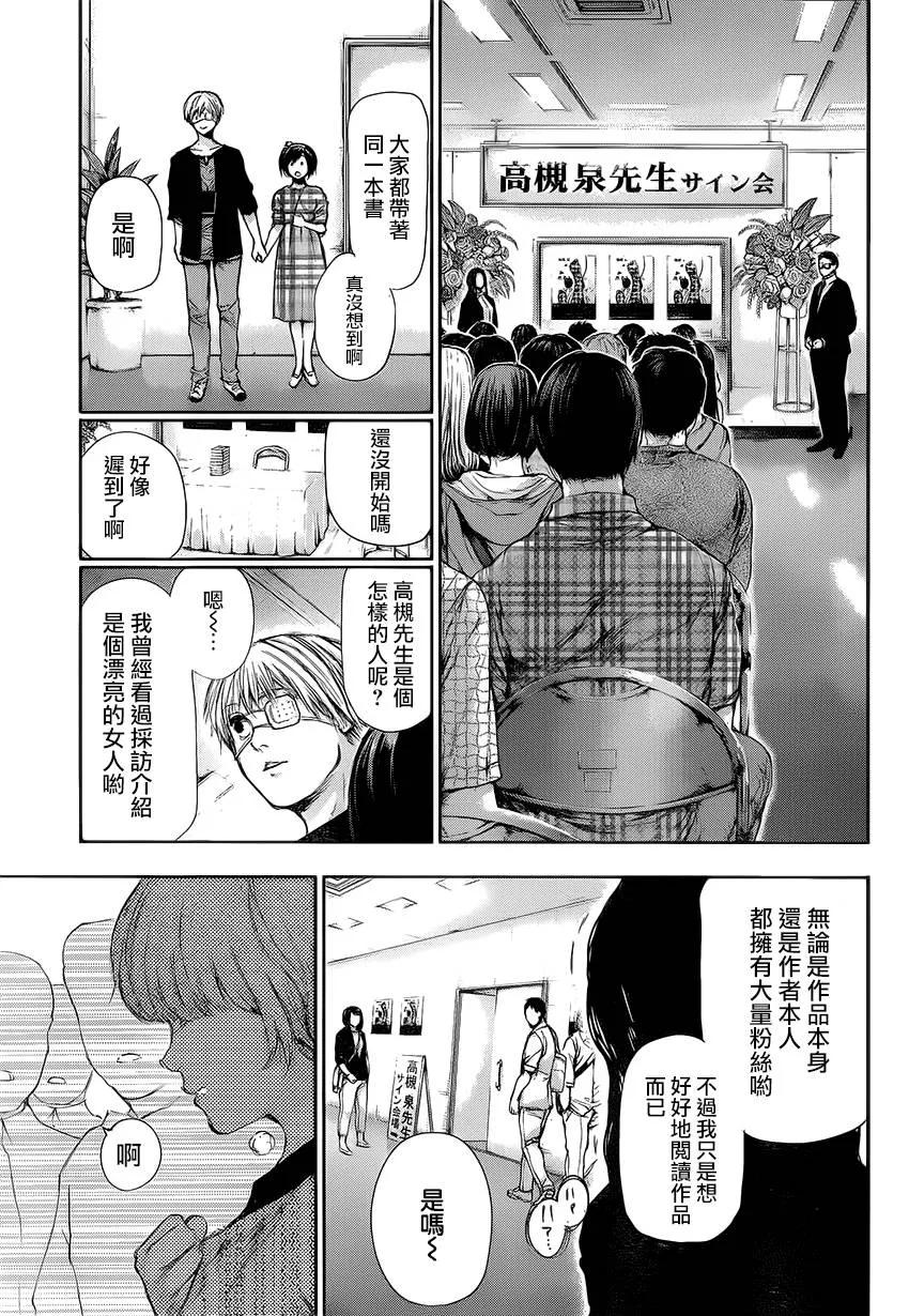 东京食尸鬼 第108话 人工 第18页