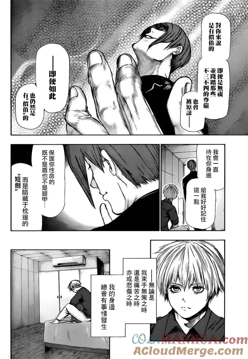 东京食尸鬼 第108话 人工 第5页