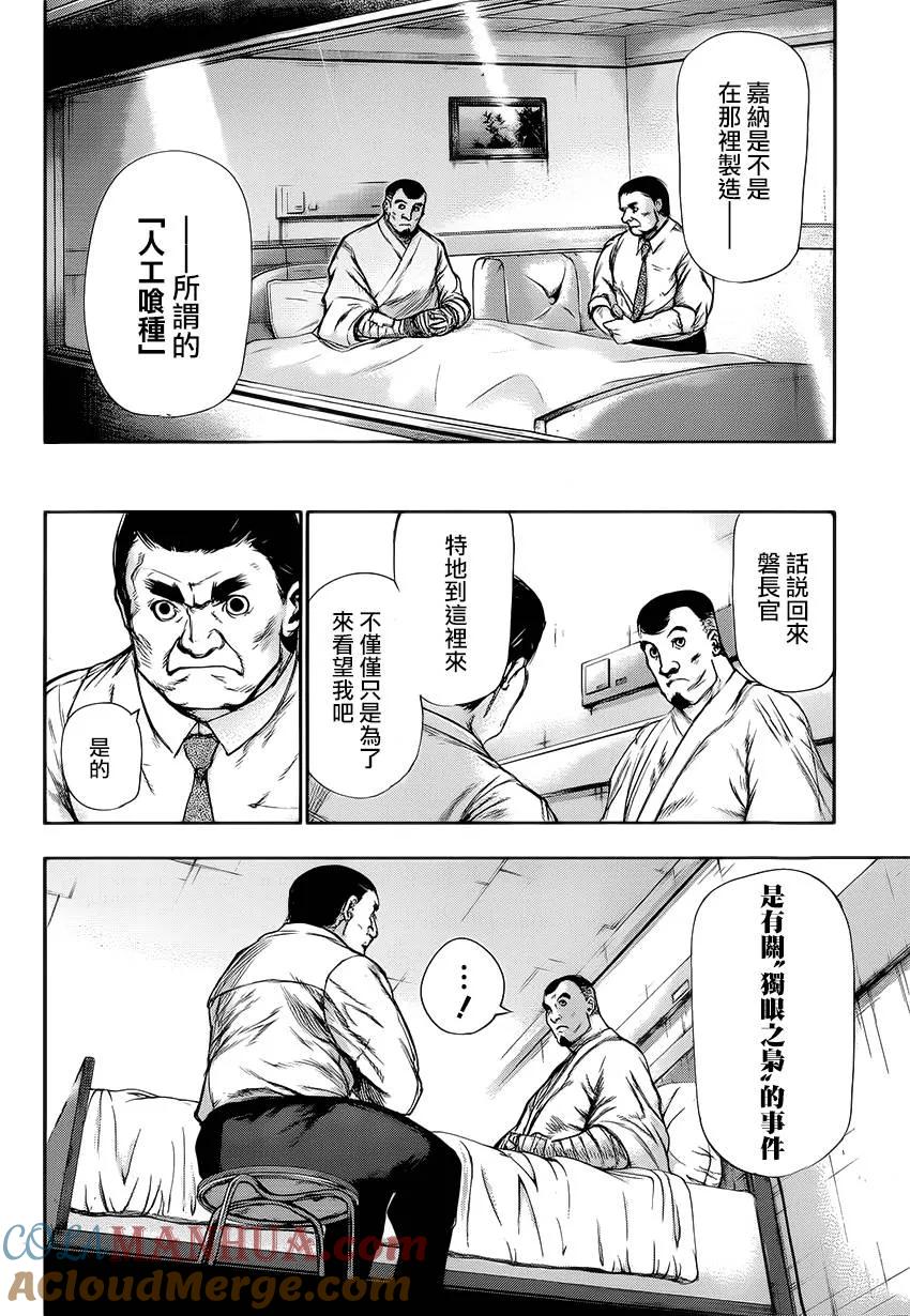 东京食尸鬼 第108话 人工 第13页