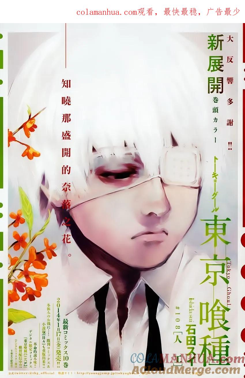 东京食尸鬼 第108话 人工 第1页