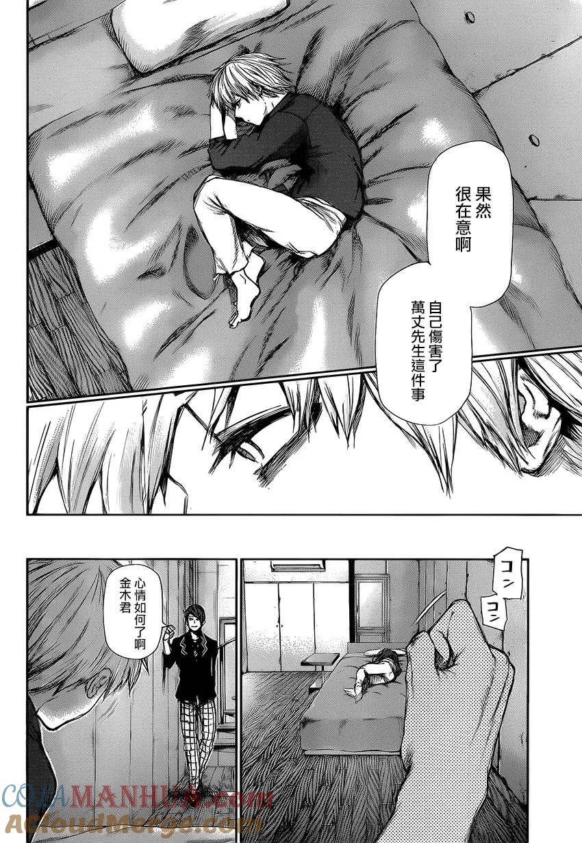东京食尸鬼 第108话 人工 第3页