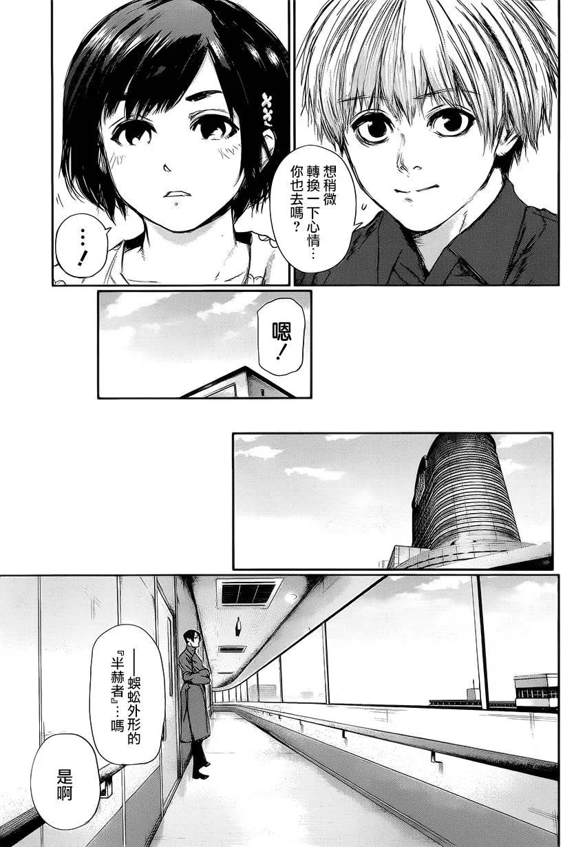 东京食尸鬼 第108话 人工 第10页