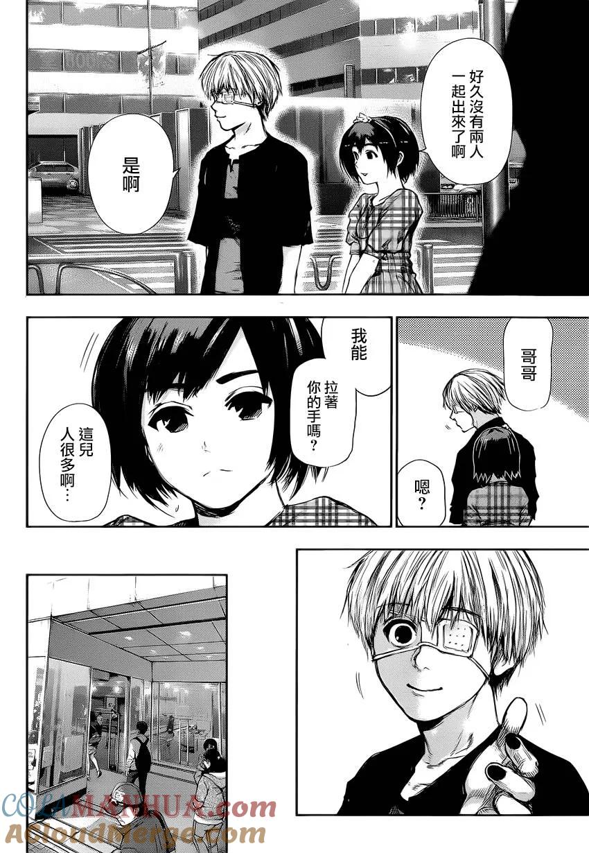 东京食尸鬼 第108话 人工 第17页
