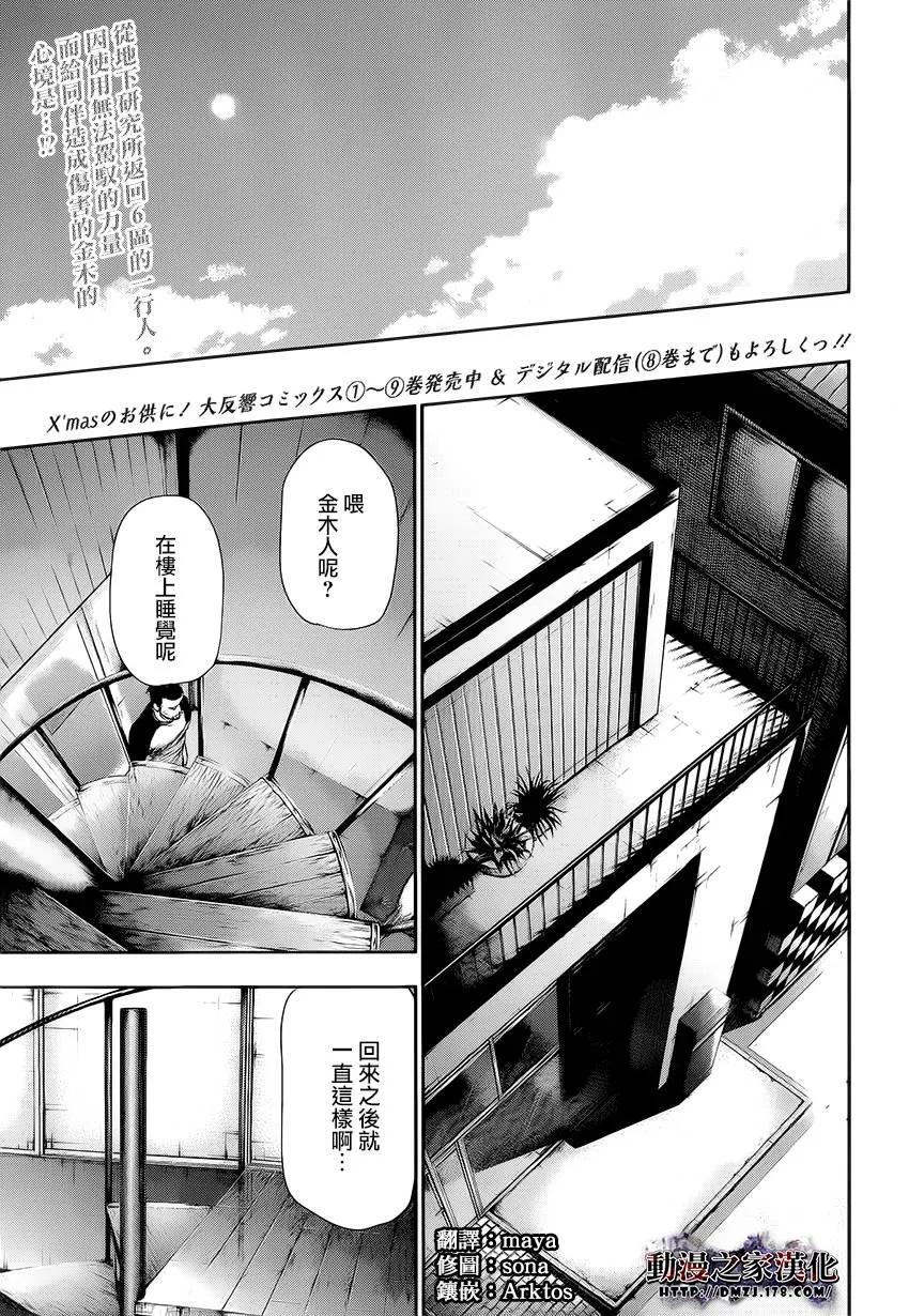 东京食尸鬼 第108话 人工 第2页