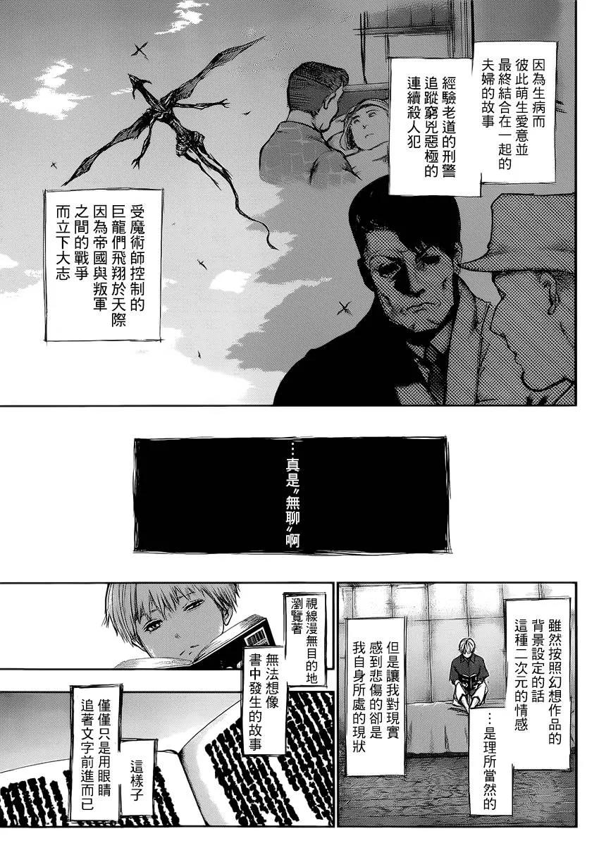 东京食尸鬼 第108话 人工 第6页