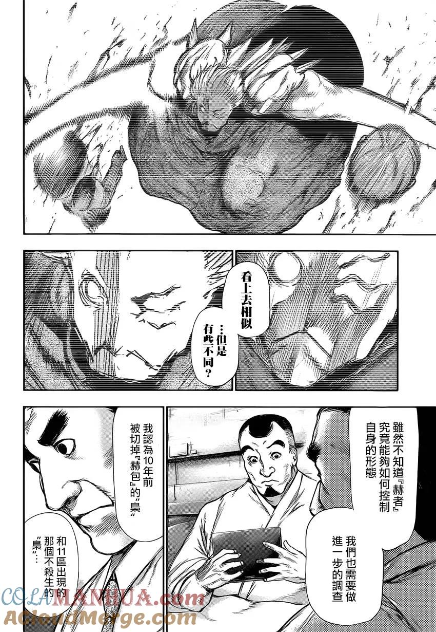 东京食尸鬼 第108话 人工 第15页
