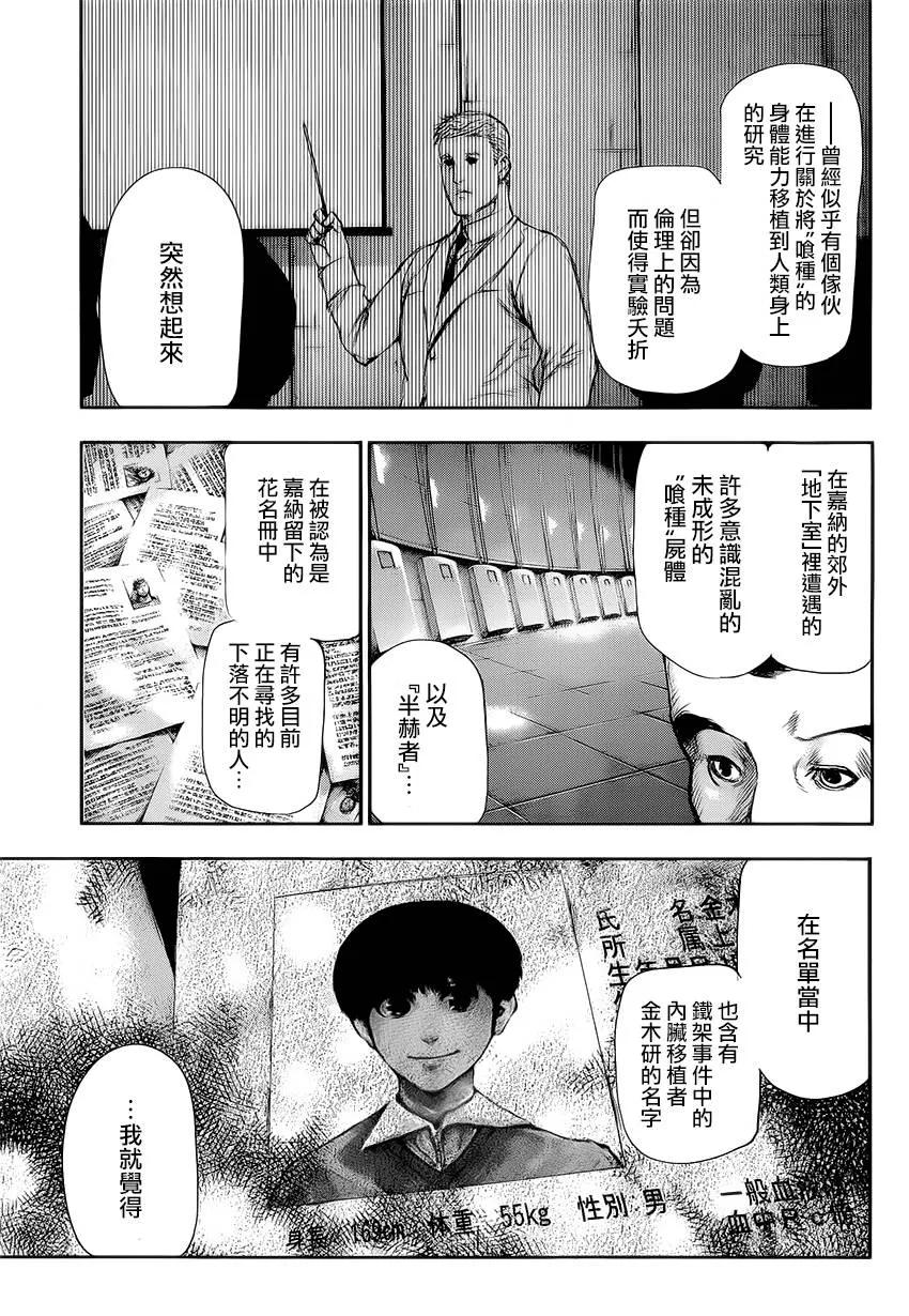 东京食尸鬼 第108话 人工 第12页