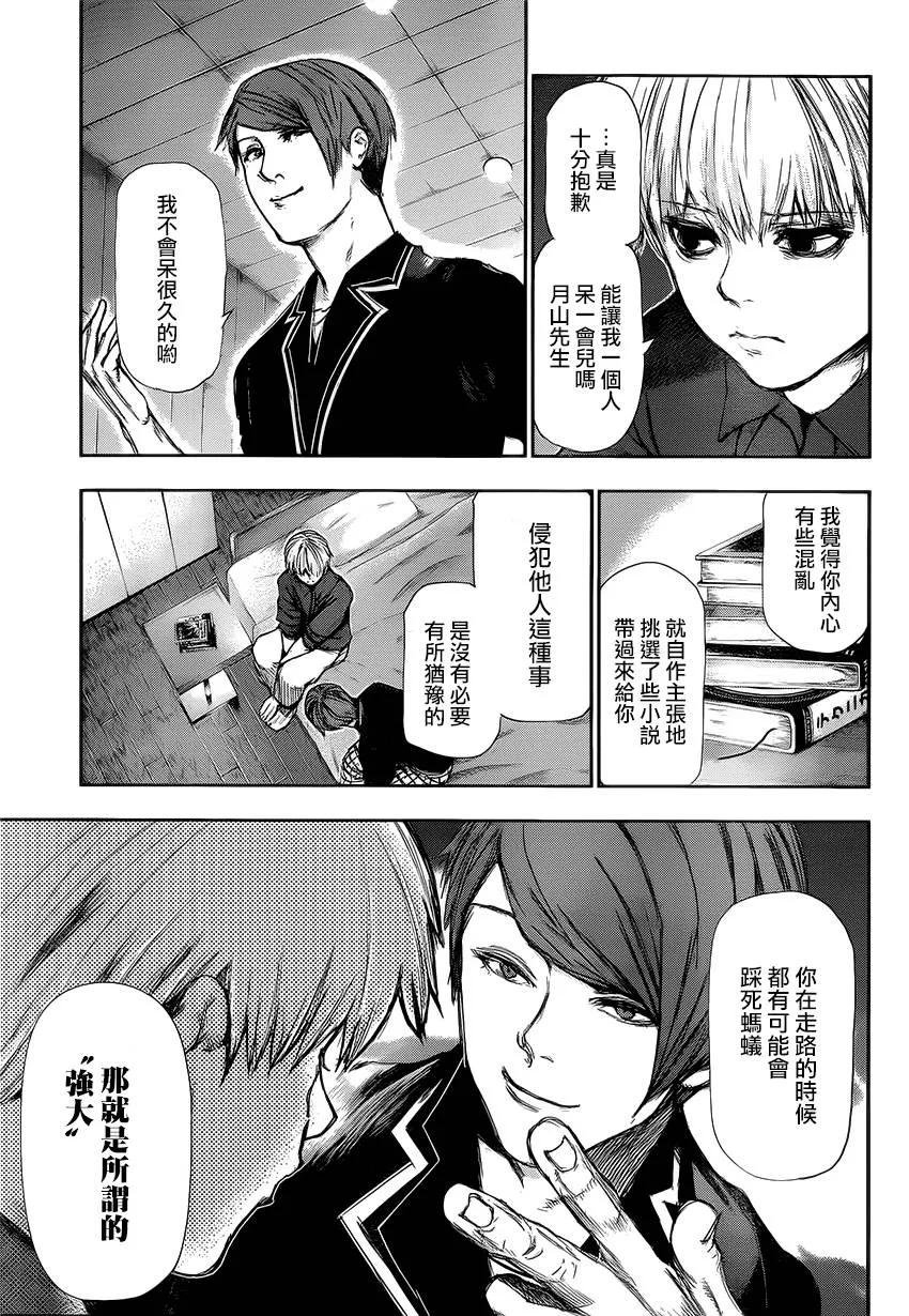 东京食尸鬼 第108话 人工 第4页