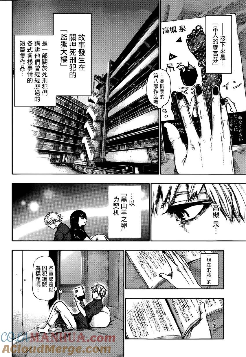 东京食尸鬼 第108话 人工 第7页