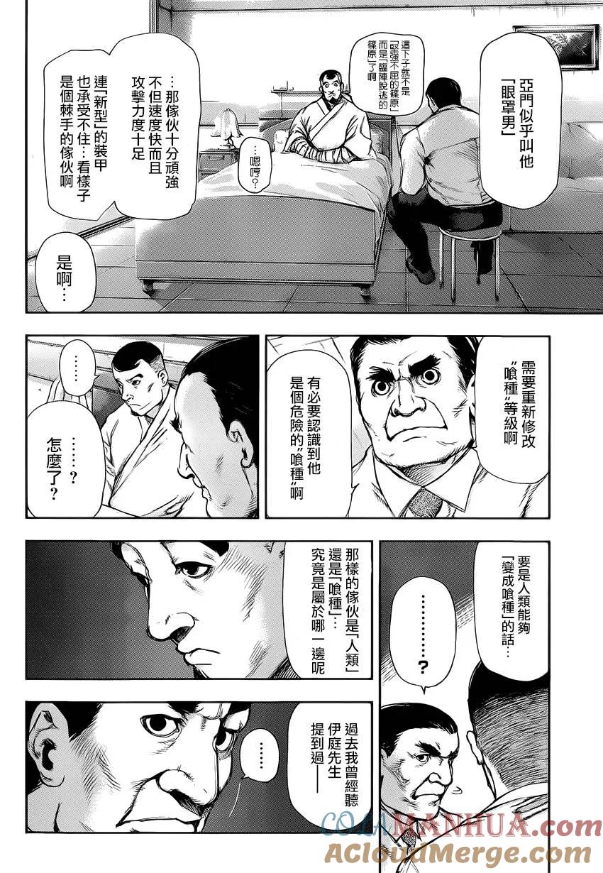 东京食尸鬼 第108话 人工 第11页