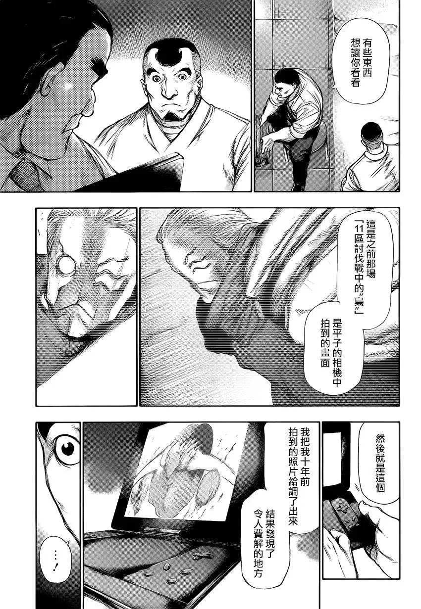 东京食尸鬼 第108话 人工 第14页