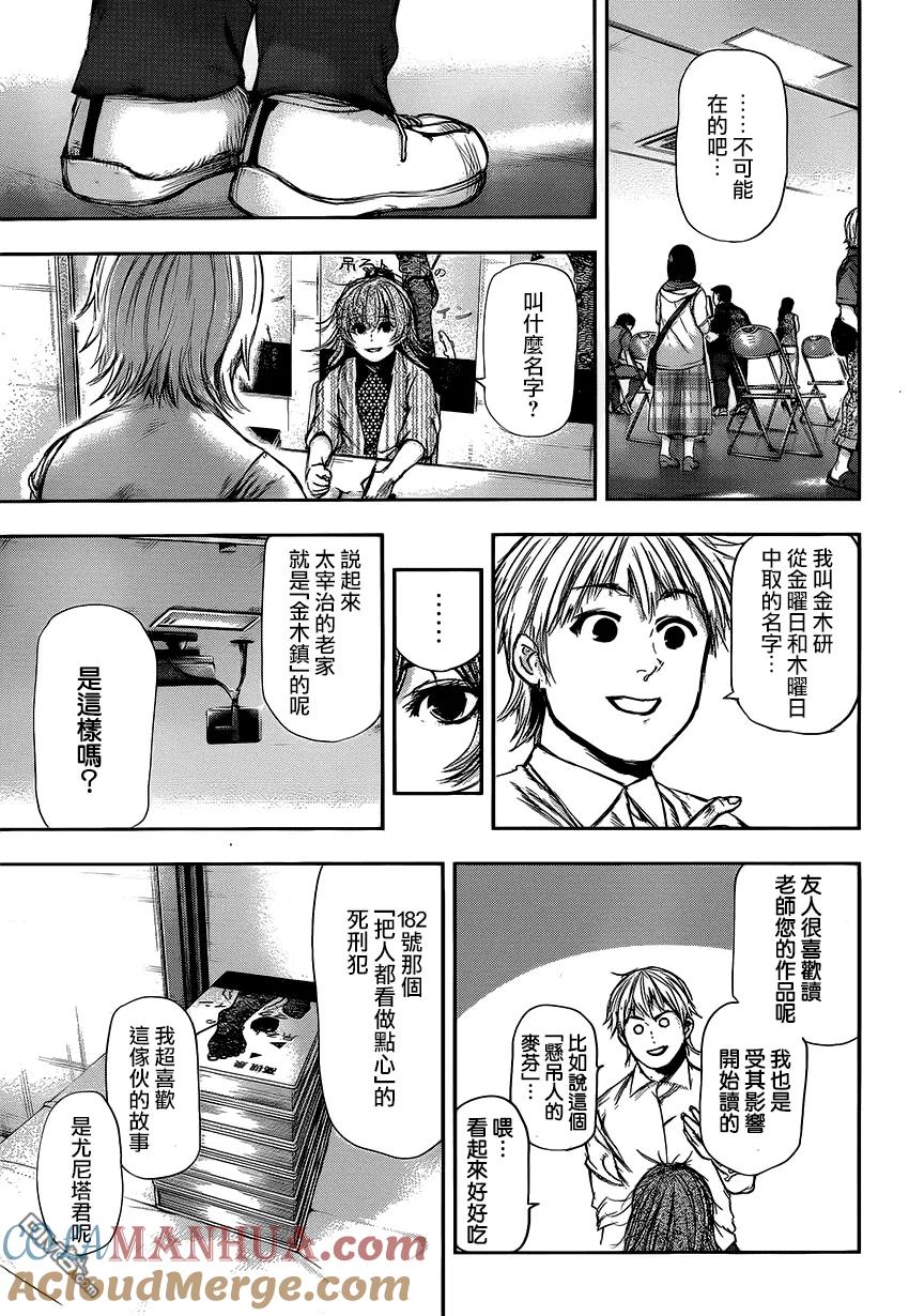 东京食尸鬼 第109话 吊人 第7页