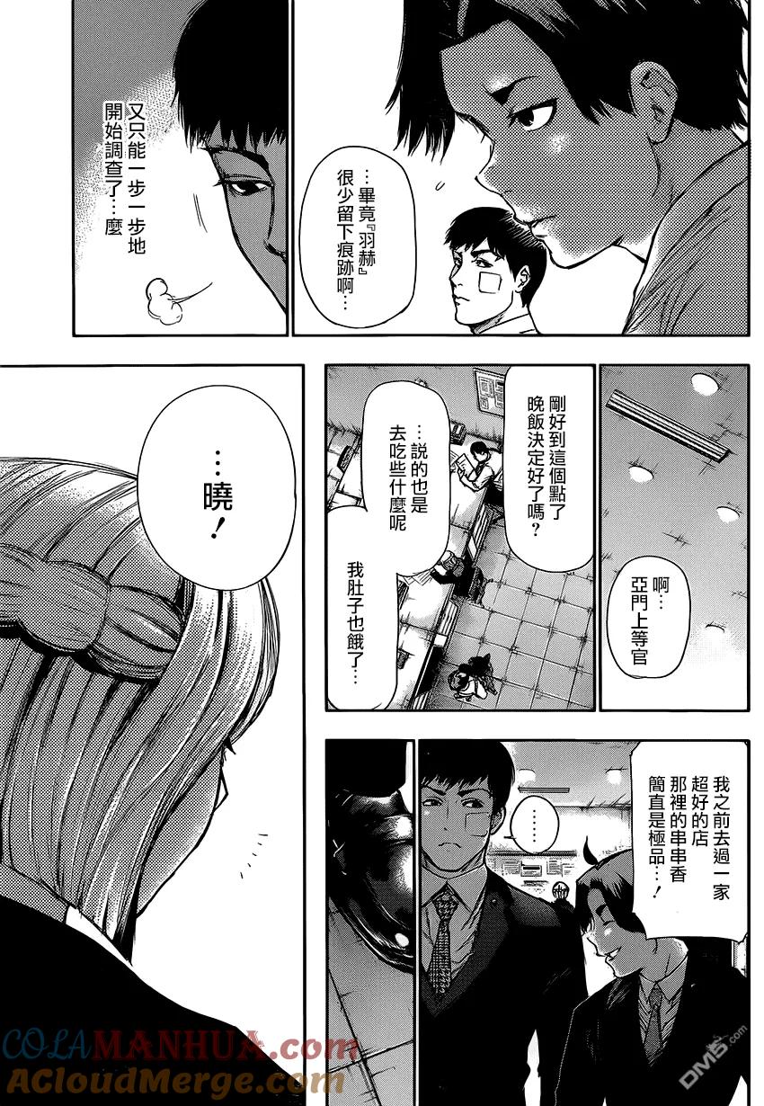 东京食尸鬼 第109话 吊人 第13页