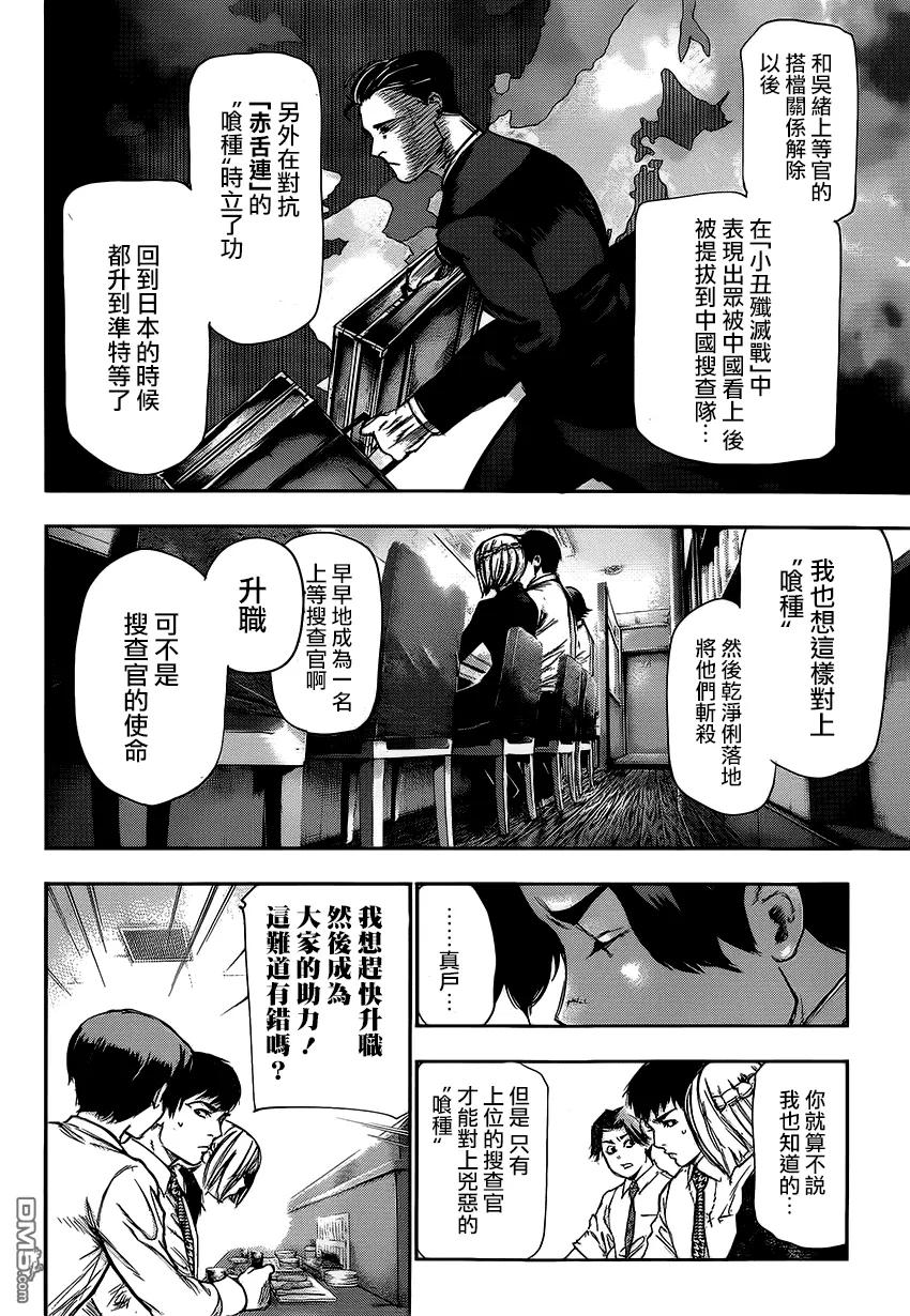 东京食尸鬼 第109话 吊人 第16页