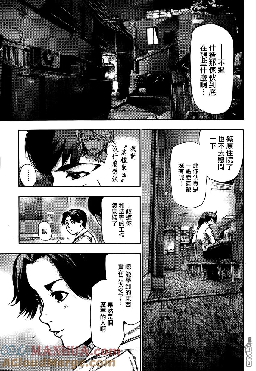 东京食尸鬼 第109话 吊人 第15页