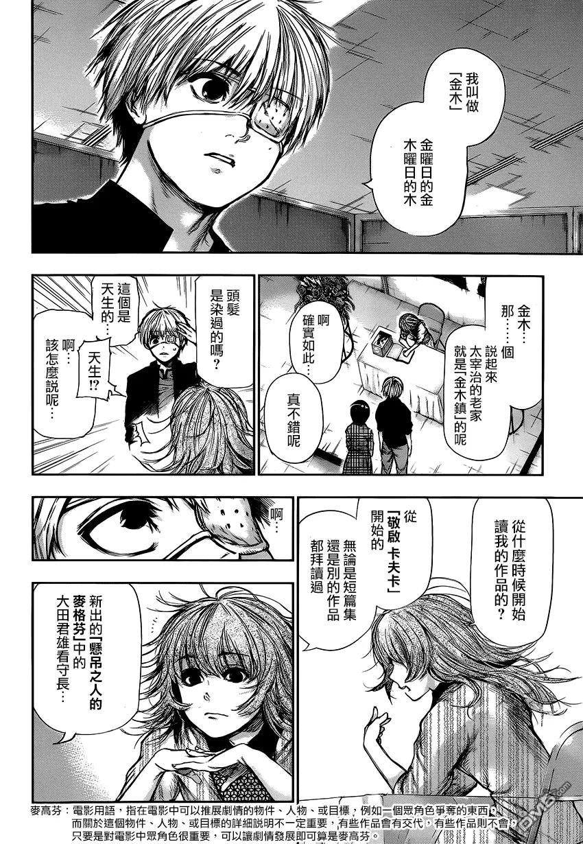 东京食尸鬼 第109话 吊人 第4页