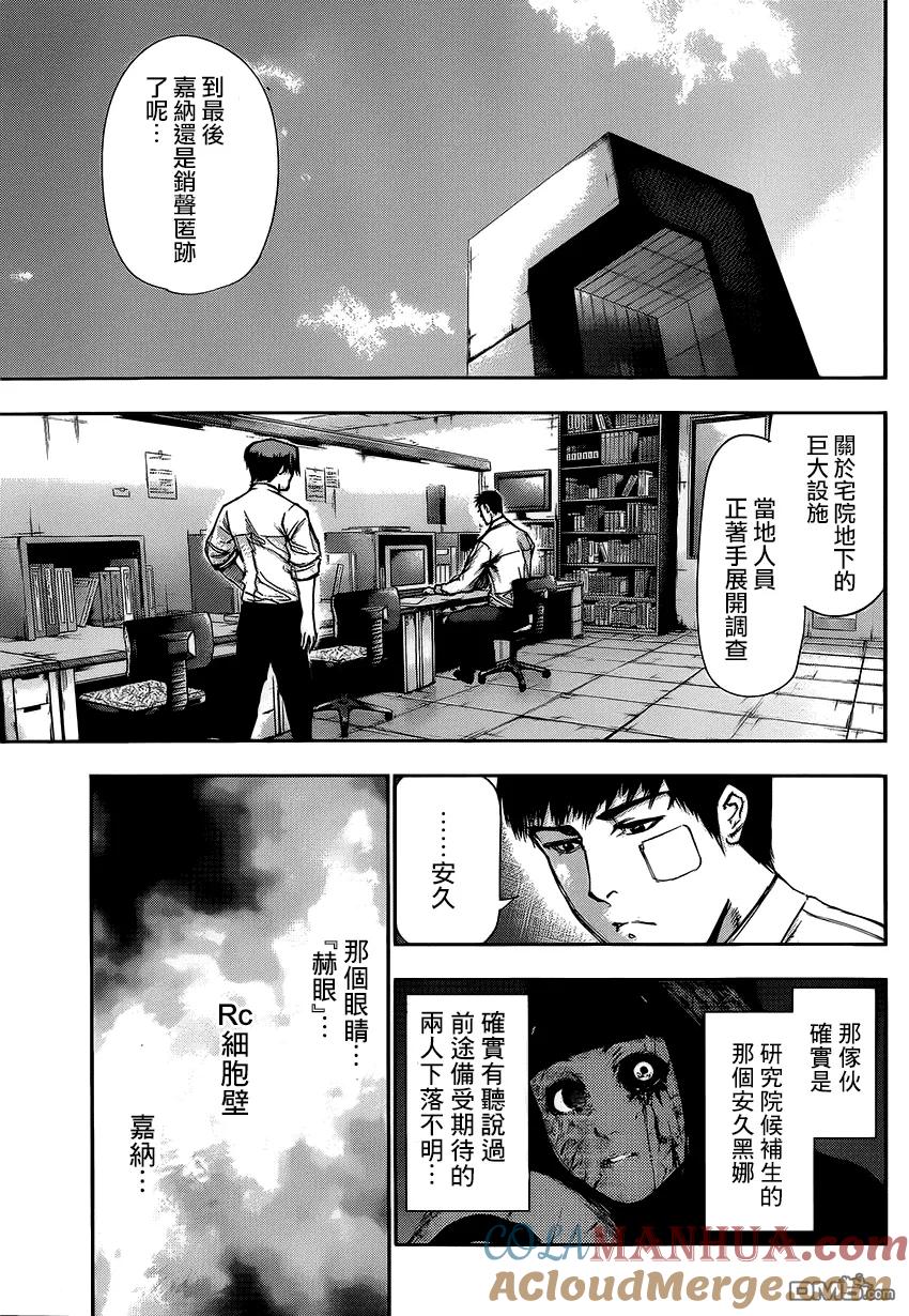 东京食尸鬼 第109话 吊人 第9页