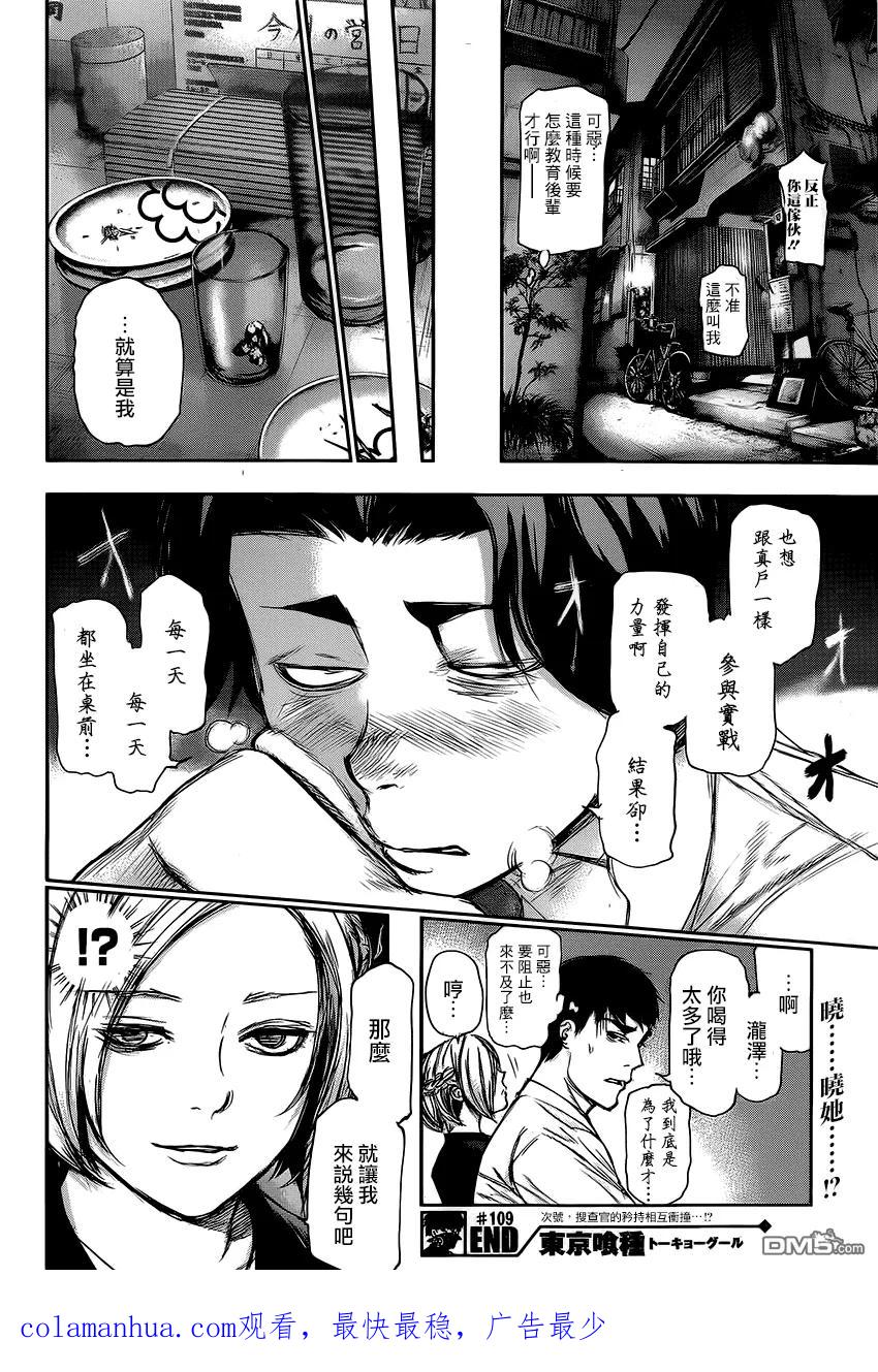东京食尸鬼 第109话 吊人 第18页