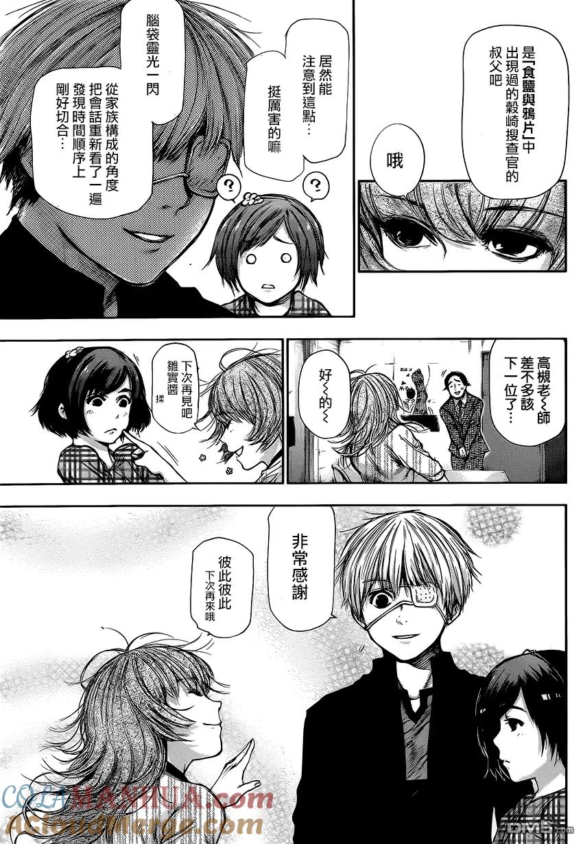 东京食尸鬼 第109话 吊人 第5页