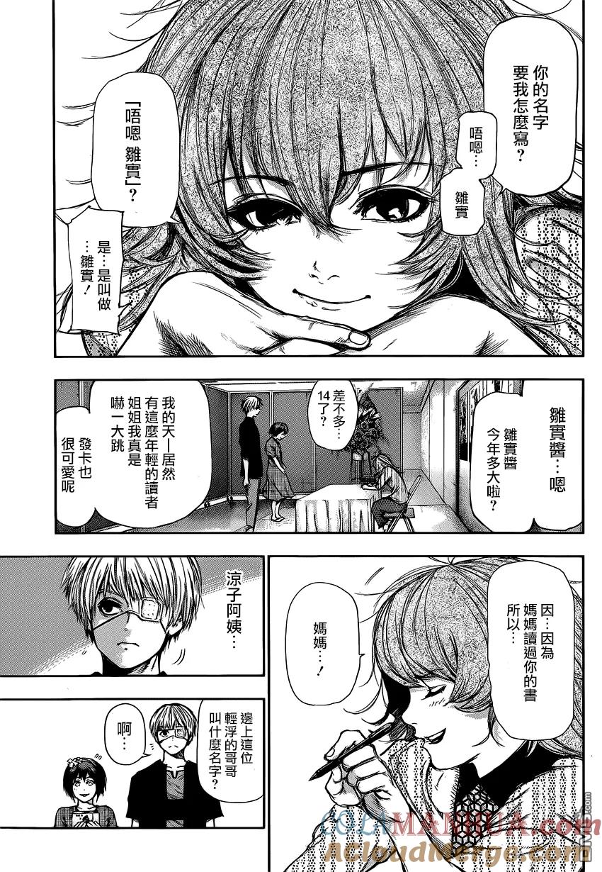 东京食尸鬼 第109话 吊人 第3页