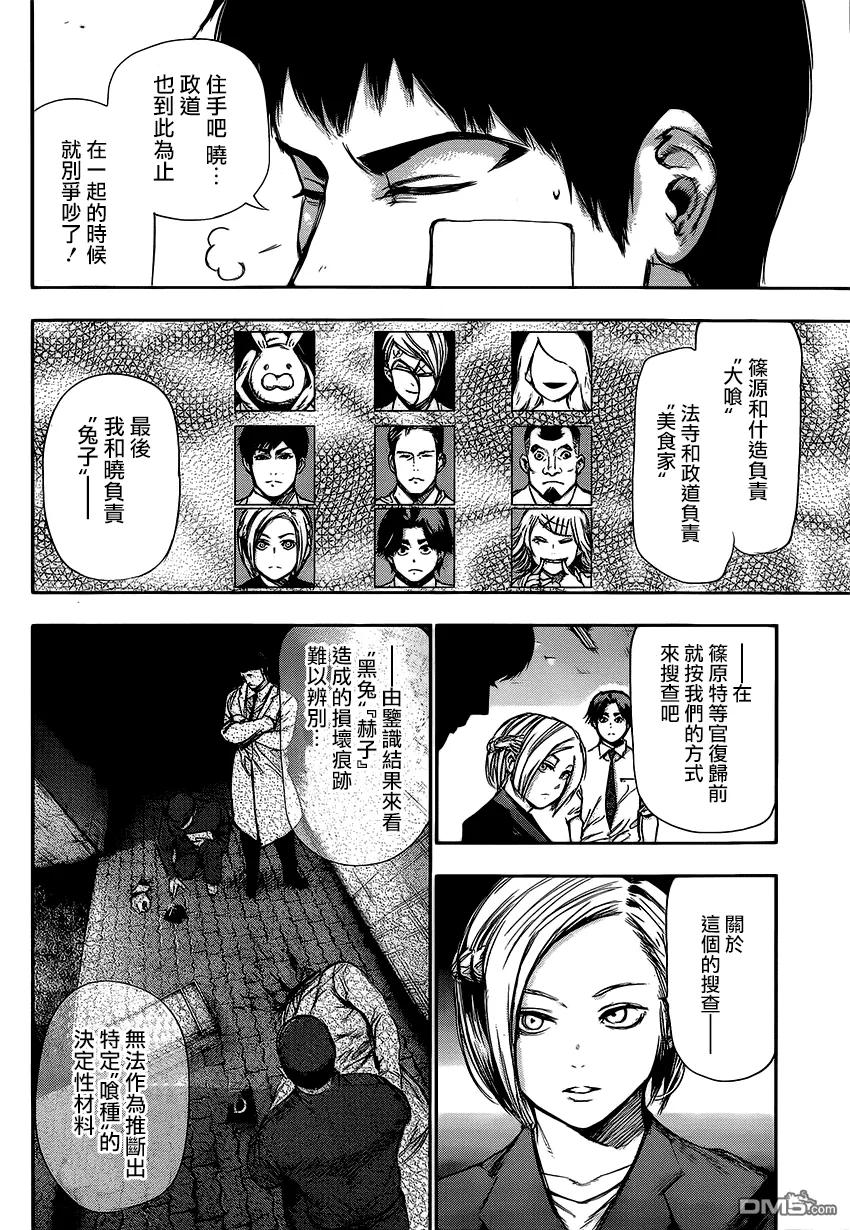 东京食尸鬼 第109话 吊人 第12页
