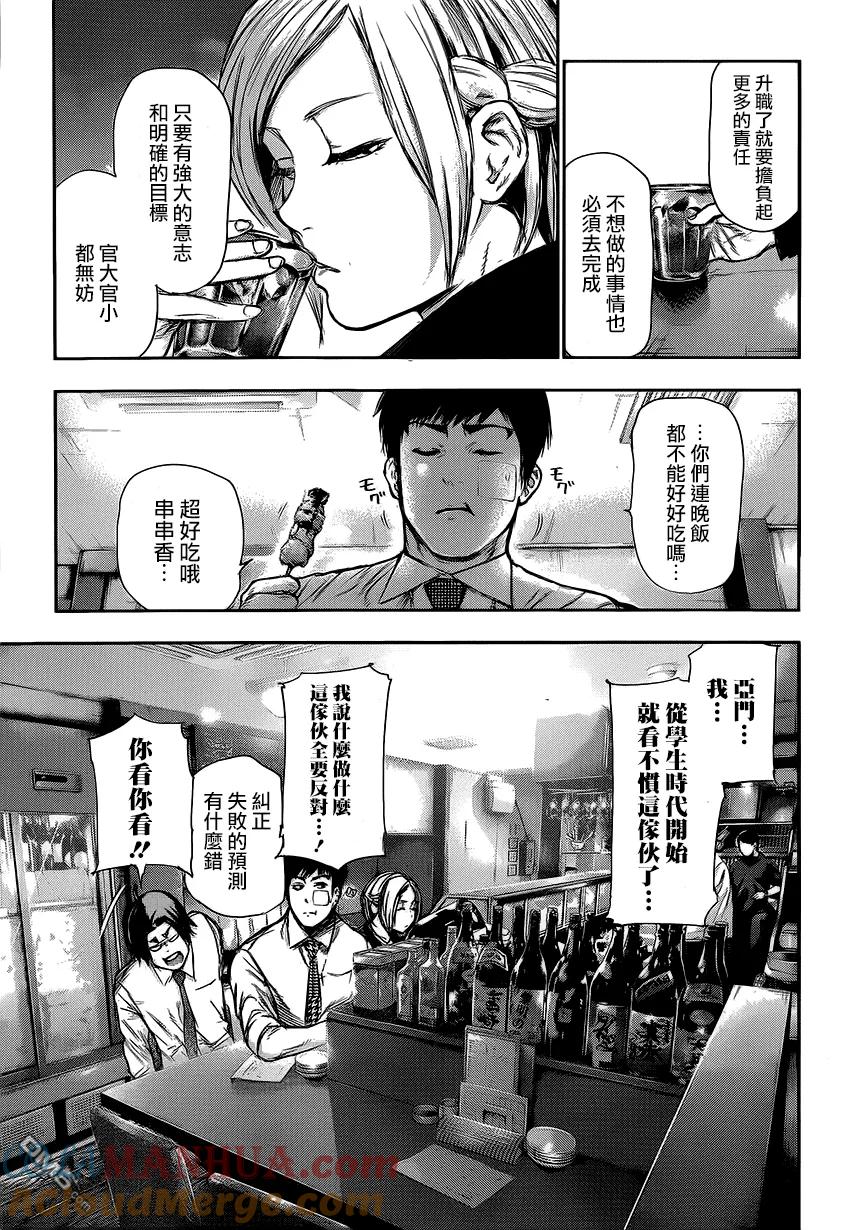 东京食尸鬼 第109话 吊人 第17页