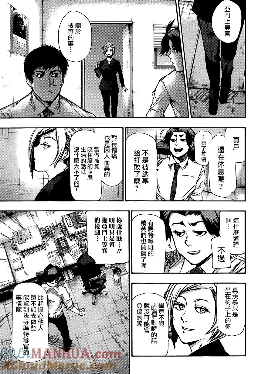 东京食尸鬼 第109话 吊人 第11页