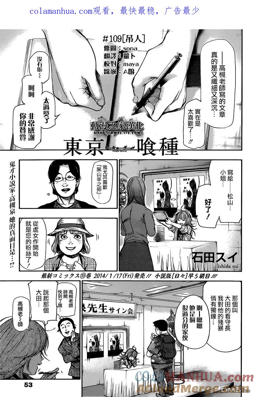 东京食尸鬼 第109话 吊人 第1页