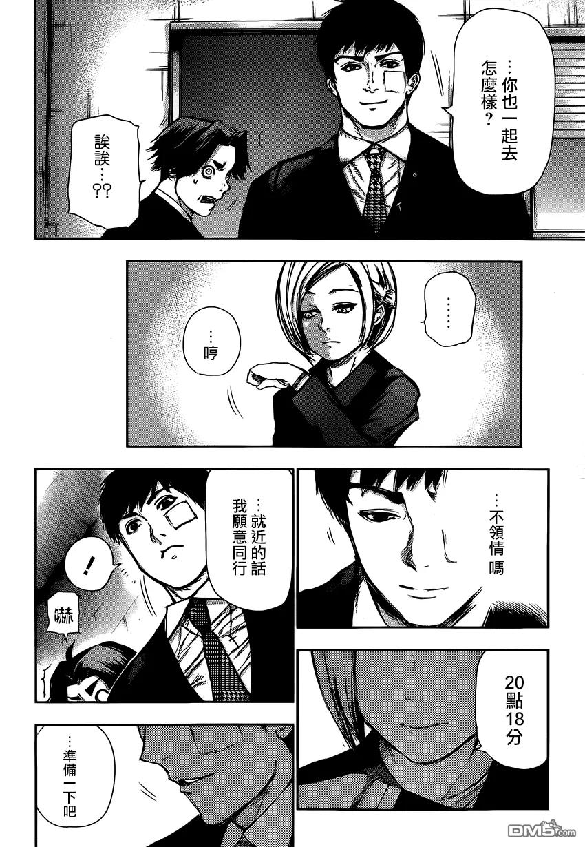 东京食尸鬼 第109话 吊人 第14页
